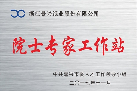 院士專(zhuan)傢(jia)工(gong)作(zuò)站